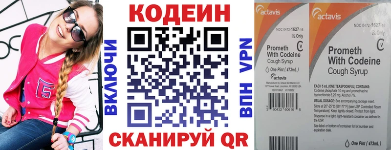 Codein напиток Lean (лин)  Купить где  Кимовск 